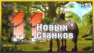 11 НОВЫХ СТАНКОВ В Frostborn! ПОДГОТОВКА К ОБНОВЛЕНИЮ 1.7! - Frostborn: Coop Survival #89