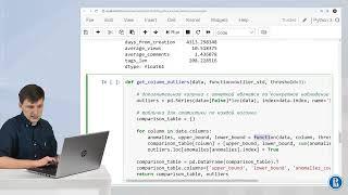 04-07 Поиск аномалий в данных