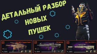 Warface. Детальный разбор новых пушек. SA Hellion, Sig MPX Copperhead, Kel-Tec RDB-C #warface #моды