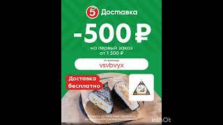 Промокод на скидку 500р на первый заказ в Пятёрочка Доставка, сработает от 1500р , работает до 30.11