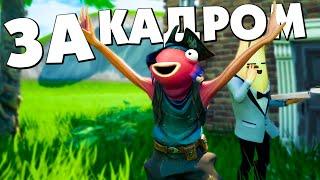 КАРАСЬ и БАНАН ЗА КАДРОМ - ГОСТЬ НА СЪЁМОЧНОЙ ПЛОЩАДКЕ ( Fortnite мульт )