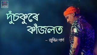 Dusokure Kajolot Lyrical ¦ Zubeen Garg ¦ Assamese Song ¦ Tunes Assam