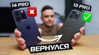 Я Вернулся c iPHONE 14 PRO на iPHONE 13 PRO! И вот почему...