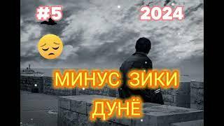 минуси зики  бо пианина ва дудук 2024 | грустный минус 2024