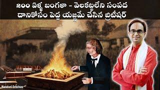 200 ఏళ్ళ నాటి బంగళా, వెలకట్టలేని సంపద...| Kadapa CP Brown Bungalow | Nanduri Srinivas