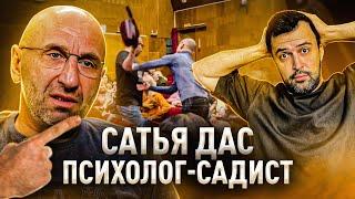 САТЬЯ ДАС УДАРИЛ ЖЕНЩИНУ // глубокая аналитика