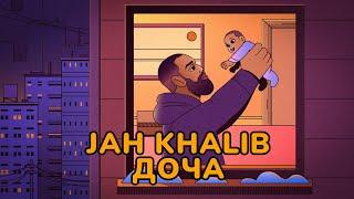 Jah Khalib – Доча | ПРЕМЬЕРА ТРЕКА