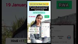 SSC GD mock Test 19 January SSC GD 2025 #sscgd #sscgd2024 #shorts#shortvideo#ssc #mocktest #rwa