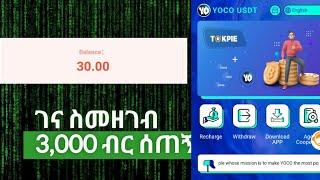  ከ 12,000 ብር በላይ ስሩ || new usdt order grabbing site || new usdt shopping site || yoco-usdt.com