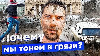 Как сделать любой город чистым? Москва без дриста и проблемы России. 10 вопросов Гершману