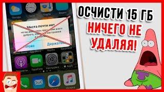 Apple ЗАПРЕТЯТ ЭТО! Что делать, если забилась память iPhone?