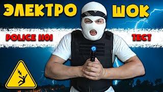 ЭЛЕКТРОШОКЕР police 1101 + (тест на человеке)