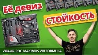 Обзор игровой материнской платы ASUS ROG MAXIMUS VIII Formula  СТАБИЛЬНОСТЬ, НАДЁЖНОСТЬ И МАРКЕТИНГ