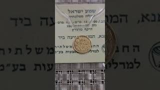 ЗОЛОТАЯ МЕДАЛЬ ИЗРАИЛЯ ШМА ИСРАЕЛЬ SHEMA ISRAEL שמע ישראל  ПРОБА 900 1.7 ГРАММ 13 ММ.