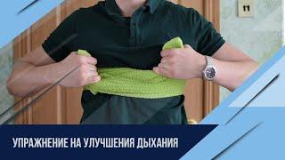 Тяжело дышать. Улучшаем дыхание за 1 мин