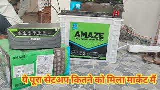 Amaze की कौनसी बैटरी लेनी चाहिए। 150Ah amaze Battery price. Inverter Battery Price in 2024