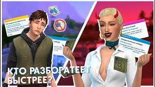 Честный путь или теневые схемы? | Sims 4 "Любимое дело"