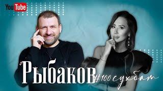 Миллиардер Игорь РЫБАКОВ про бизнес, деньги, мышление и религию ЧистоТЫ!