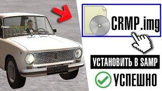 ЧТО БУДЕТ ЕСЛИ УСТАНОВИТЬ МОДПАК CRMP В GTA SAMP?