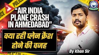 Air India Plane Crash in Ahmedabad ️ | क्या रही प्लेन क्रैश होने की वजह | Khan Sir