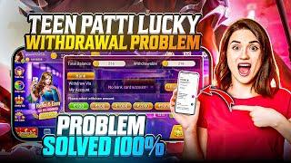 Teen Patti Lucky Withdrawal Problem  | Teen Patti Lucky Real Or Fake | Teen Patti Lucky#poker