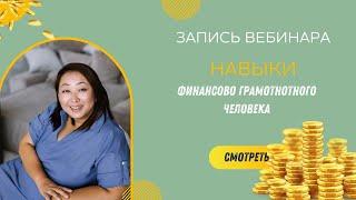 Навыки финансово грамотного человека: оценить и понять над чем нужно работать