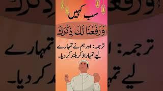 Warafana Laka Zikraka | #shorts #youtubeshorts    Islamic Pedia TV