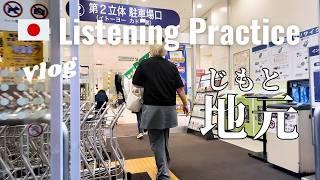 My Hometown | Japanese Listening Practice