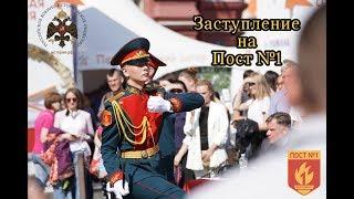 Заступление на Пост №1 (видеоурок)