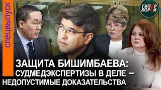 Адвокаты Бишимбаева хотят «обнулить» судмедэкспертизы. Присяжных показал КТК. 22 апреля, 1 часть