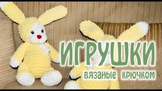  Солнечные ЗАЙЧИКИ / Игрушки мягкие / Вязаные крючком игрушки   