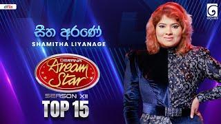 Seetha Arane (සීත අරණේ) Shamitha Liyanage | Dream Star Season 12 | TV Derana