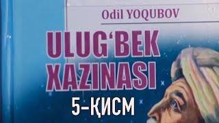 "Улуғбек хазинаси" 5-қисм. Аудио китоб || "Ulug'bek xazinasi" 5-qism Audio kitob