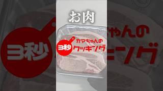 カマちゃんの”3秒”クッキング『巨大かつ丼』#vtuber #shorts #料理