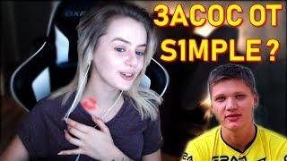 У GTFOBAE  Засос От S1mple ?