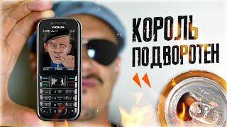 Самая УВАЖАЕМАЯ МОБИЛА во дворе ️ NOKIA 6233 - ОР на весь ДВОР