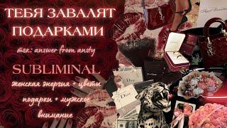 ЦВЕТЫ & ПОДАРКИ — 𝑺𝑼𝑩𝑳𝑰𝑴𝑰𝑵𝑨𝑳: мужское внимание + женская энергия + цветы + подарки