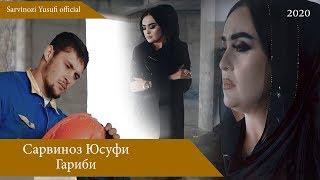 Клипи нав Сарвиноз Юсуфи   Гариби 2020 ¦ Sarvinoz Yusufi   Garibi 2020