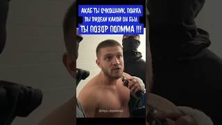 Акаб ты очкошник, понял вы видели какой он был, он просто тряпка и позор попмма! Фара vs Акаб