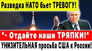 США снова УМОЛЯЮТ Россию поделиться технологиями!