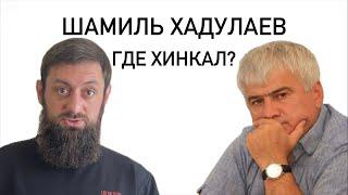 Али Чаринский VS Шамиль Хадулаев. Прямой эфир!