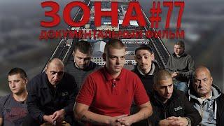 Бердянск | Зона 77 | Документальный фильм