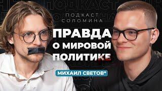 ЛИБЕРТАРИАНСТВО и неудобные вопросы. В чем наше будущее? | Михаил Светов*