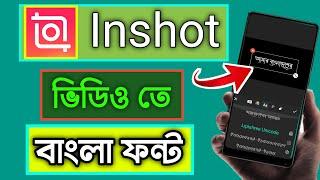 How To Use Custom Bangla Font In Inshot App_Inshot Video Editor-Inshot Font add 2023|@TECHBONGO