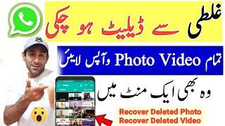 How to Recover all Deleted Photos and Videos from Android Phone | Restore Deleted Photos in 2024