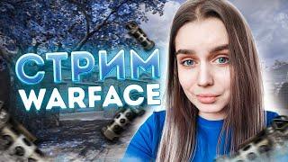 СНОВА Я, СНОВА ДРУТУТЕ  СТРИМ WARFACE / ВАРФЕЙС