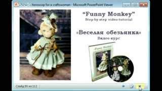 How to make a Monkey. Workshop by Irina Tomashevskaya