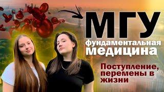 ФФМ МГУ - ЧТО ЭТО? / Поступление в медицинский вуз / Медицинский