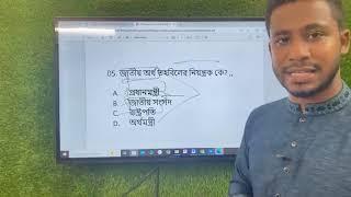 গুচ্ছ এক লাইভ ক্লাস ১৬ || GST মৌলিক জিকে