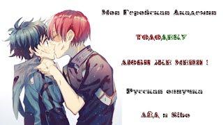 BNHA | Люби же меня! [TODODEKU] Русская озвучка Сёнен-ай додзинси | Namiliya Hani & Sibo